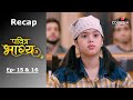 Pavitra Bhagya | Recap | Ep. 15 & Ep. 16 | पवित्र भाग्य