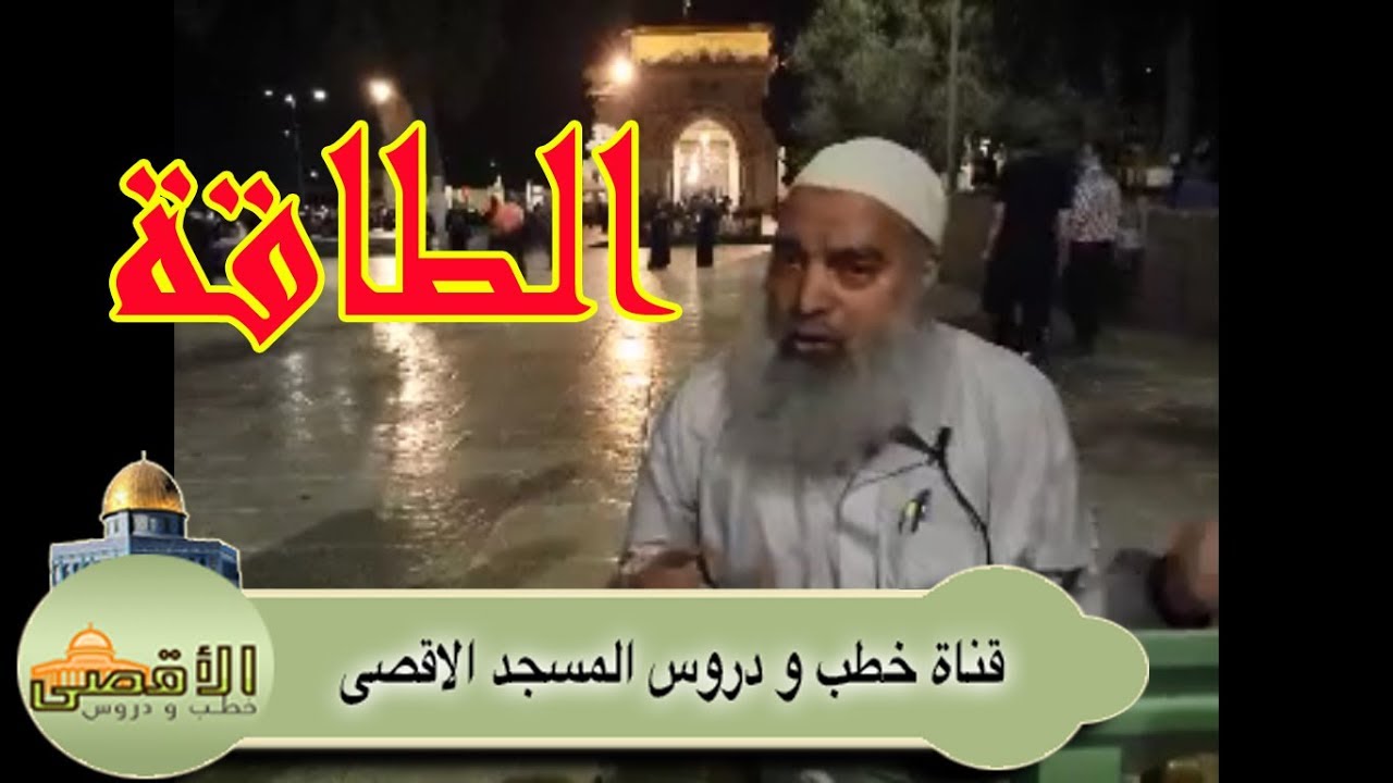 الشيخ خالد المغربي | طريقة تخزين الطعام والطاقة لأكثر من ثلاث سنوات | سلسلة المهدي المنتظر