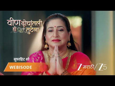 Veen Doghatli Hi Tutena | EP - 397 | Webisode 2 Part 2 | Sep 16 2026 | Zee MARATHI