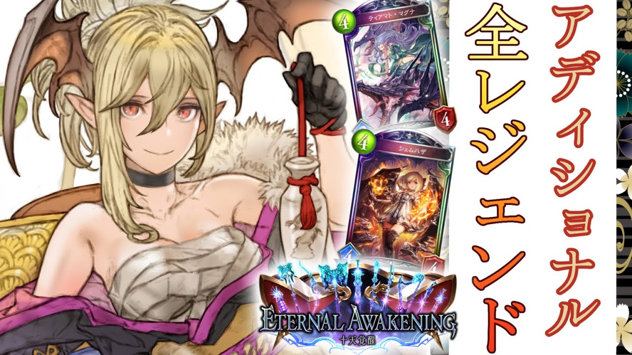 十天覚醒アディショナルレジェンド演出・エフェクト集【シャドウバース】