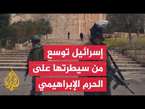 قرار إسرائيلي بنقل صلاحيات بالحرم الإبراهيمي من بلدية الخليل إلى مجلس ديني يهودي