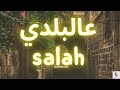 صلاح عالبلدي بلد العشاق SaLaH BALAD AL3OSHAK Official Music Video 2022 