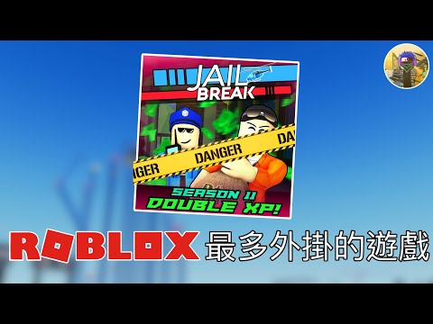 Roblox最多外掛的遊戲