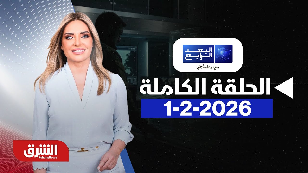 البعد الرابع - 