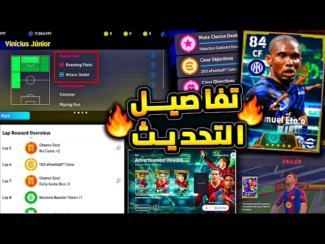 اخيرا بيس 2027 استعراض وشرح التحديث كامل 🔥🤯 هدايا اسطورية واضافات جديدة رهيبة 😱|efootball 2026