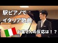 ストリートピアノでコンサート! Caro mio ben/カロミオベン/いとしい人よ を歌ってみた