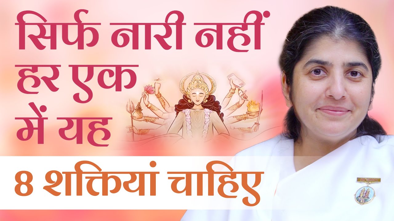 8 Powers Essential for ALL, not just for Women: Subtitles English: BK Shivani