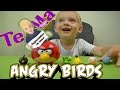 Злые птицы 5 шоколадных шаров с сюрпризом - Angry Birds 5 chocolate balls with a surprise