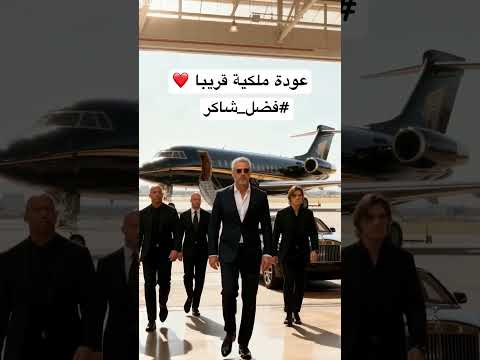 فضل شاكر قريبا بين الجمهور بعودة ملكية