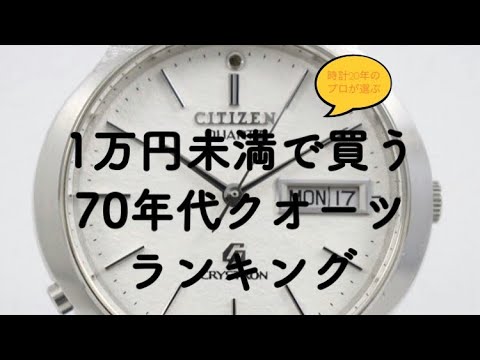 SEIKO クォーツ時計◽️レア文字盤◽️ セイコー キングクオーツ アイボリー文字盤 純正SSベルト