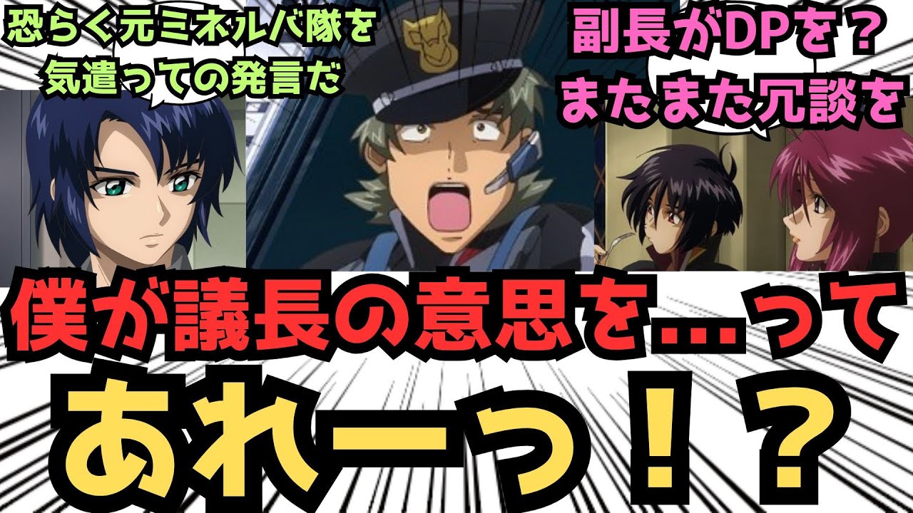 【IF】ようし!議長の遺志を受け継ぐぞ!に対するみんなの反応集【ガンダムSEED FREEDOM】