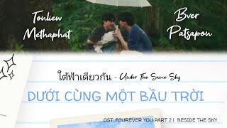 [VIETSUB - OST FY2 BESIDE THE SKY]  DƯỚI CÙNG MỘT BẦU TRỜI - ใต้ฟ้าเดียวกัน ll BVER & TONLIEW