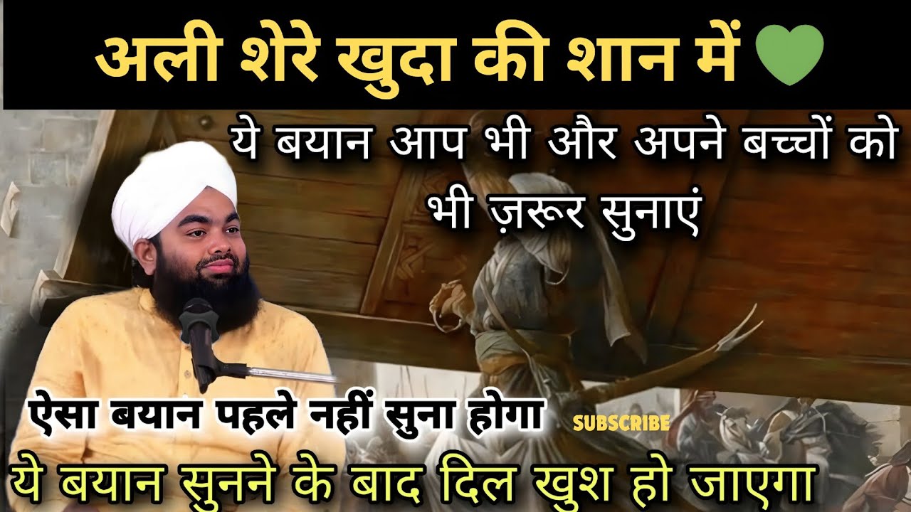 हज़रत अली शेरे खुदा की शान💚💚