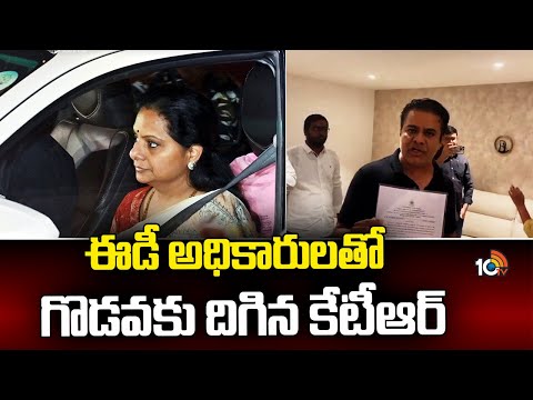 KTR argument with ED Officers : ఈడీ అధికారులతో కేటీఆర్ వాగ్వాదం | 10TV