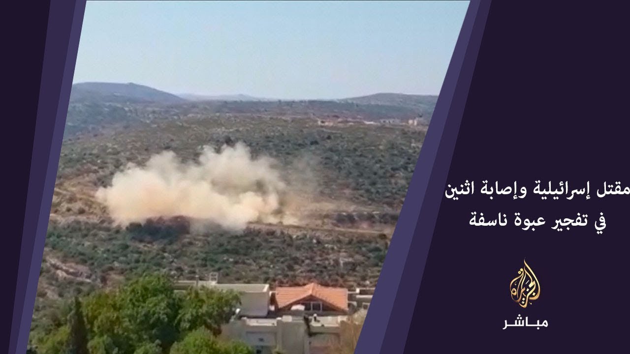 مقتل مستوطنة وإصابة اثنين في تفجير عبوة ناسفة قرب مستوطنة دوليف