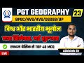 TOP 40 PGT GEOGRAPHY MCQ  II BPSC TRE-4/UP/DSSSB/NVS/KVS/EMRS II  PART - 23