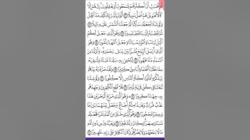 سورة الفرقان ص 364 من آية 44- 55. للحفظ والمراجعة. Holy Quran.