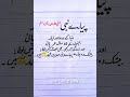 Payere Nabi PBUH | Beautiful Quotes in Urdu | Best Facts | Trending Shorts | Viral Shorts videos