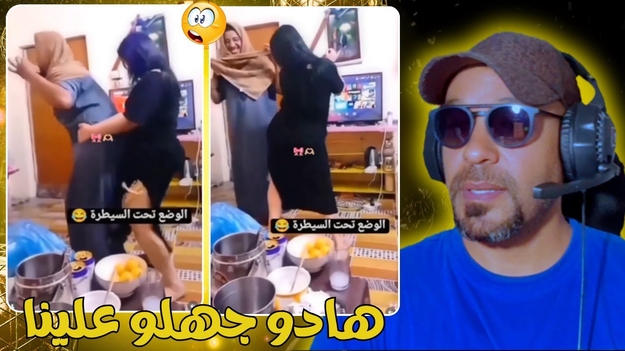 هاد القهاويات خرجو ليها طاي طاي 🔥😱 زاهية وميمز