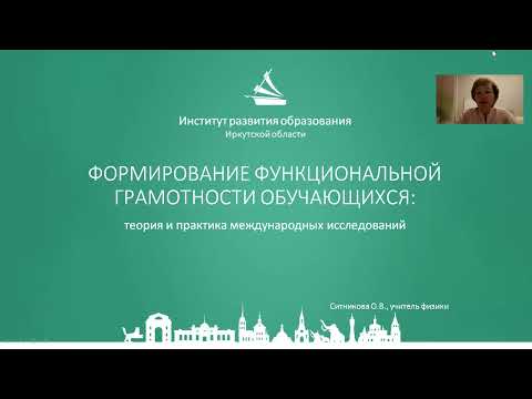 Формирование функциональной грамотности обучающихся Теория и практика международных исследований