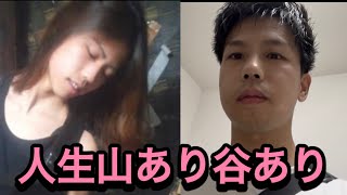 人生山あり谷あり - YouTube