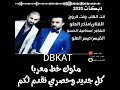 جديد دبكات الفنان منذر العلوو 2020دبكات مطلوبة نارر 