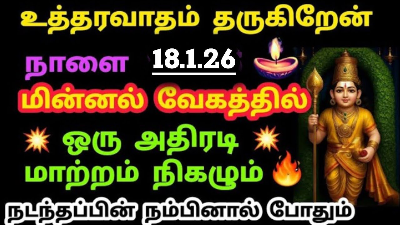 Murugan Blessings/Murugan Motivational Words/Positive Words/Mind relaxing Video@God Motivation