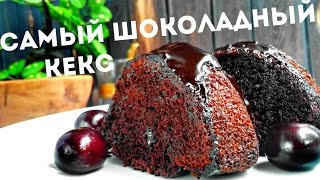 Самый вкусный шоколадный бисквит на кефире (кекс, пирог) в духовке пышный и воздушный рецепт(Самый вкусный шоколадный бисквит на кефире (кекс, пирог) в духовке пышный и воздушный рецепт ИНГРЕДИЕНТЫ:..., 2016-06-21T14:07:46.000Z)