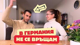 видео: В Германия НЕ СЕ ВРЪЩАМ и пари да ми дават! картинка: В Германия НЕ СЕ ВРЪЩАМ и пари да ми дават!