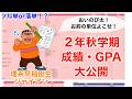 【フル単or落単!?】理系ジャイアンが2年秋学期の成績を公開してみた!〈早稲田大学〉【成績公開】