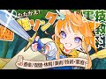 【チート級勉強ソング！？】異世界転生したら実技教科で無双な件【中学実技総まとめ！】
