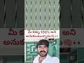 మీ కళ్ళు 100% అని అనుకుంటున్నాను #shorts #shortvideo #trending #viral #short
