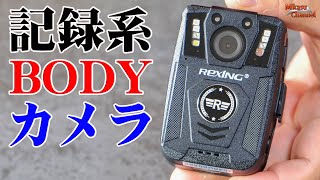 身に付けて「記録」するドラレコみたいなボディーカメラ！Rexing P1