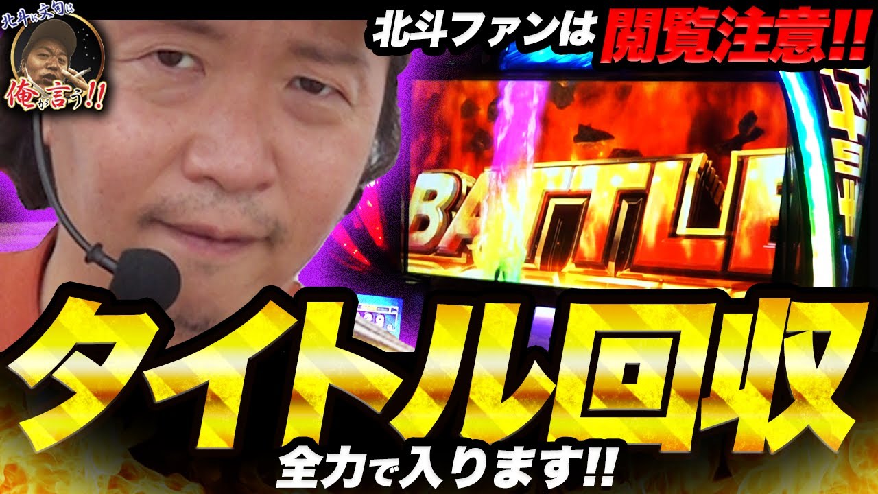 Episode 9 [I'll complain about Hokuto!!] (Smart Slot Fist of the