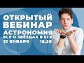 АСТРОНОМИЯ. ВСЁ О ЗВЕЗДАХ | ФИЗИКА | ЕГЭ 2021 | 99 БАЛЛОВ