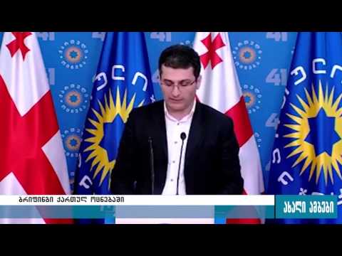 სამეგრელოში მომხდარ ინციდენტის პროვოცირებაში ,,ოცნება\" ,,ნაციონალებს\" ადანაშაულებს 23.05.2016