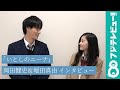 【連載企画④】ドラマ『いとしのニーナ』主演・岡田健史、ヒロイン・堀田真由 2ショットインタビュー