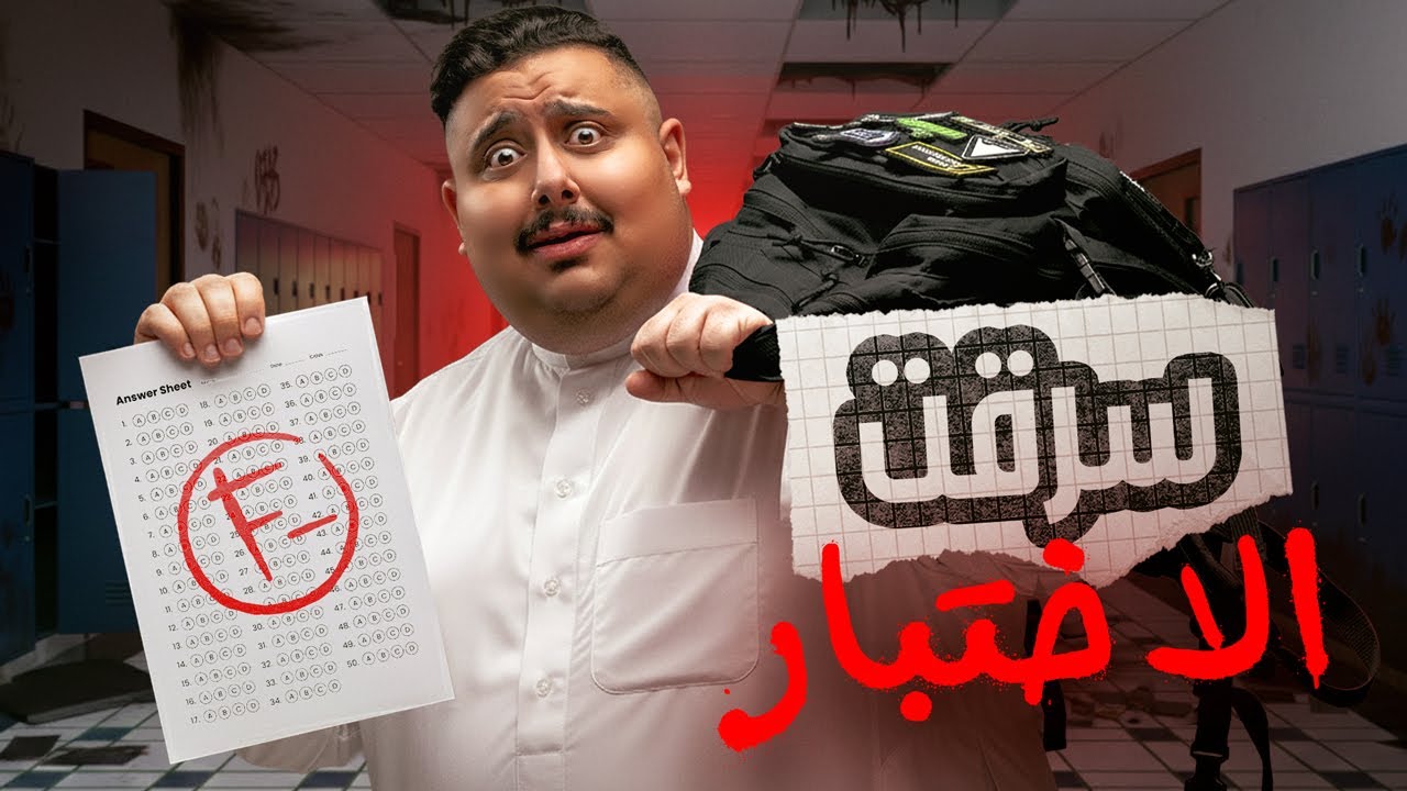 الهروب من عاملة المدرسة 😱🔥