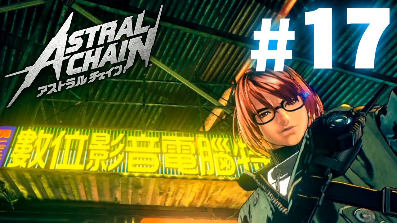 どこかレトロな街並み！国に見捨てられた場所へ！『アストラルチェイン』を実況プレイpart17【ASTRAL CHAIN】