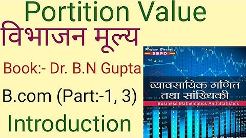 विभाजन मूल्य (Partition Value) Introduction Business Statistics l Book:-Dr. B.N. Gupta