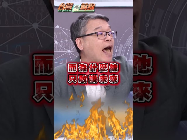 蔣萬安專訪自信喊出「開創未來」！張益贍批：不敢講過去4年｜#台灣最前線｜民視讚夯.com