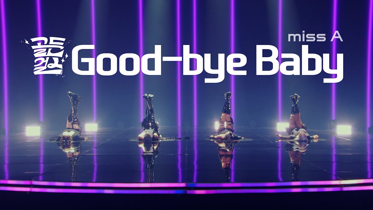 골든걸스 완전체 4인의 Good-bye baby (miss A) [골든걸스] | KBS 231124 방송
