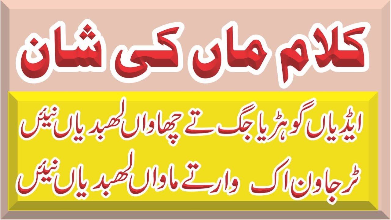 Maa ki Shan Adiya Goriya Jag Te Chawan Labdiyan Nai Maa Di Shan