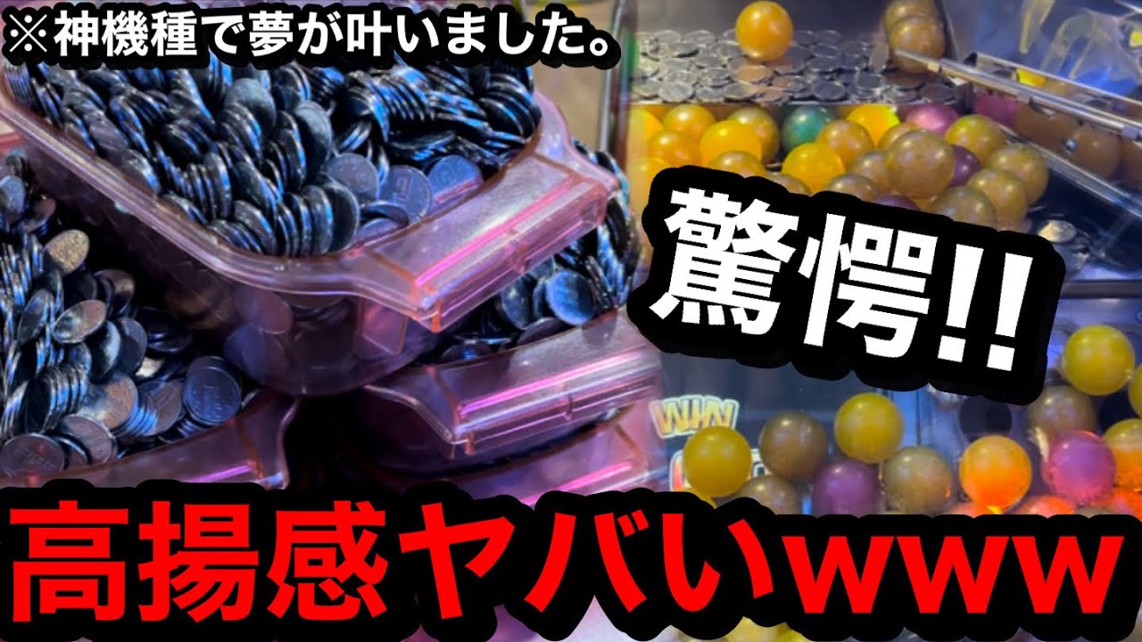【驚愕!!】※夢かと思った…。奇跡の瞬間ww神機種の100球JP争奪戦でやらかしました【メダルゲーム】