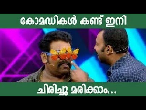 ആവേശം കൊള്ളിച്ച തകർപ്പൻ കോമഡികൾ Malayalam Comedy Stage Show
