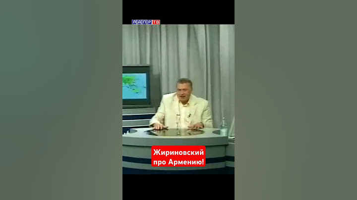 Жириновский про двуличность Армении! #армения #жириновский #ввж #пашинян