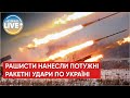 🔥Нічні ракетні обстріли України. У Луцьку вдарили по нафтобазі / Актуальні новини з війни