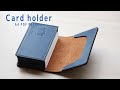 161 Card holder（型紙公開）