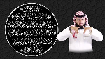 سورة الفاتحة بلغة الإشارة- بصوت الشيخ عبدالرحمن السديس