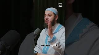 لو صَفّت قلوبنا لله، لتولى الله عز وجل عنا كل همومنا. | د. أحمد العربي
